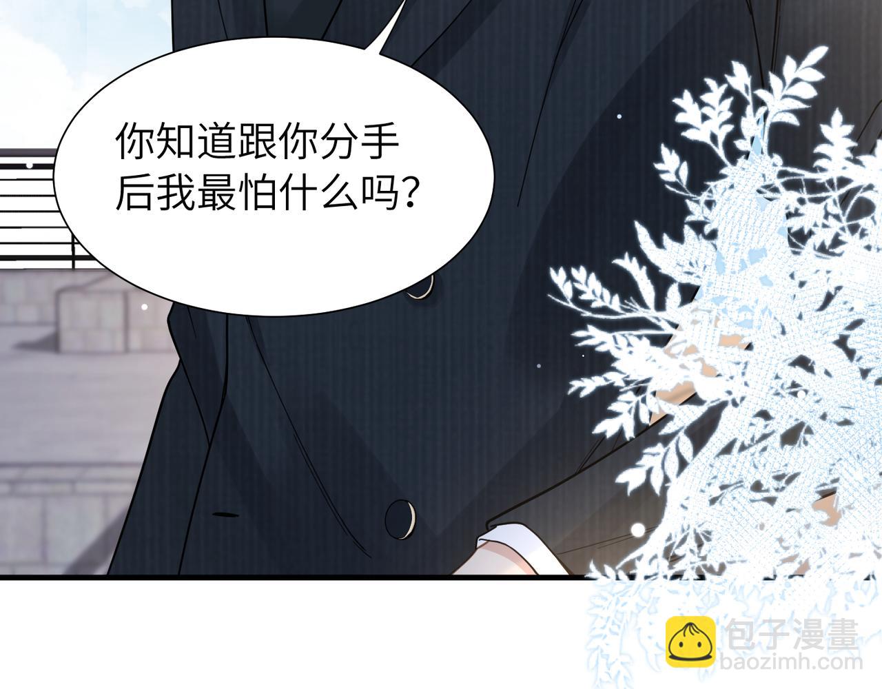 心頭肉 - 第41話 明晗，爲了我值嗎？(1/2) - 1