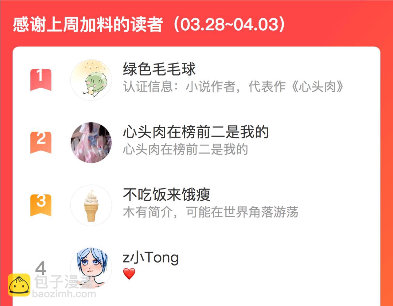 心頭肉 - 第41話 明晗，爲了我值嗎？(2/2) - 2