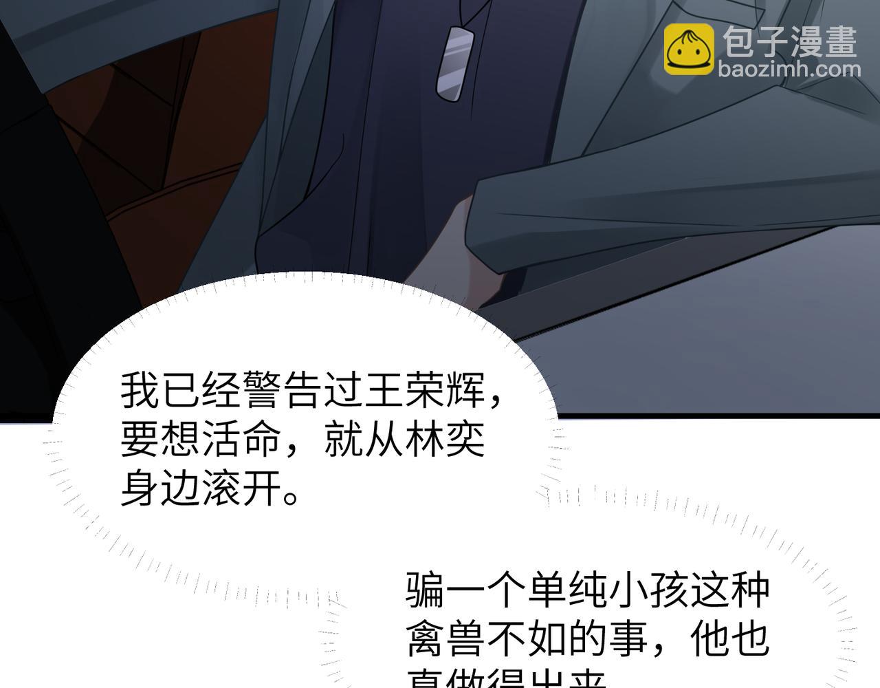 心頭肉 - 第43話 意外真相(2/2) - 4