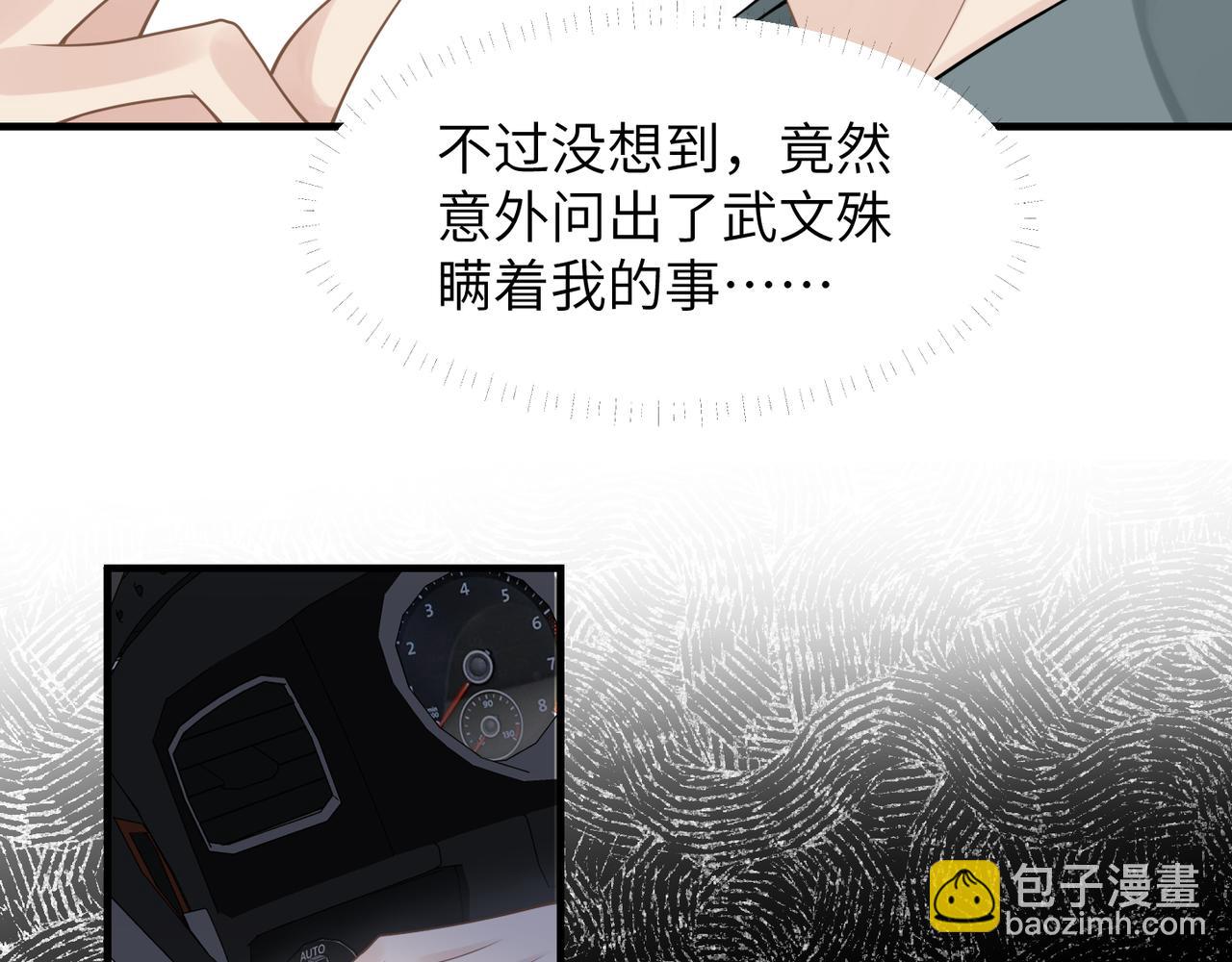 心頭肉 - 第43話 意外真相(2/2) - 6