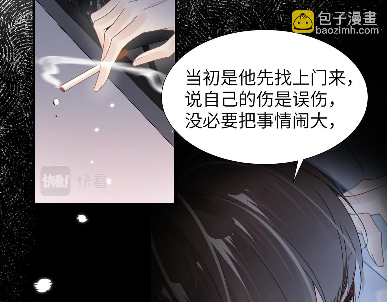 心頭肉 - 第43話 意外真相(2/2) - 7