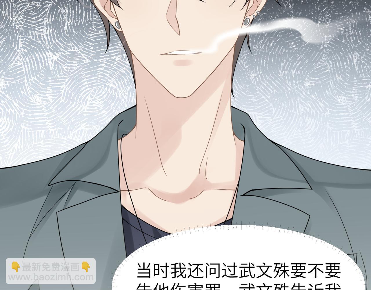 心頭肉 - 第43話 意外真相(2/2) - 2