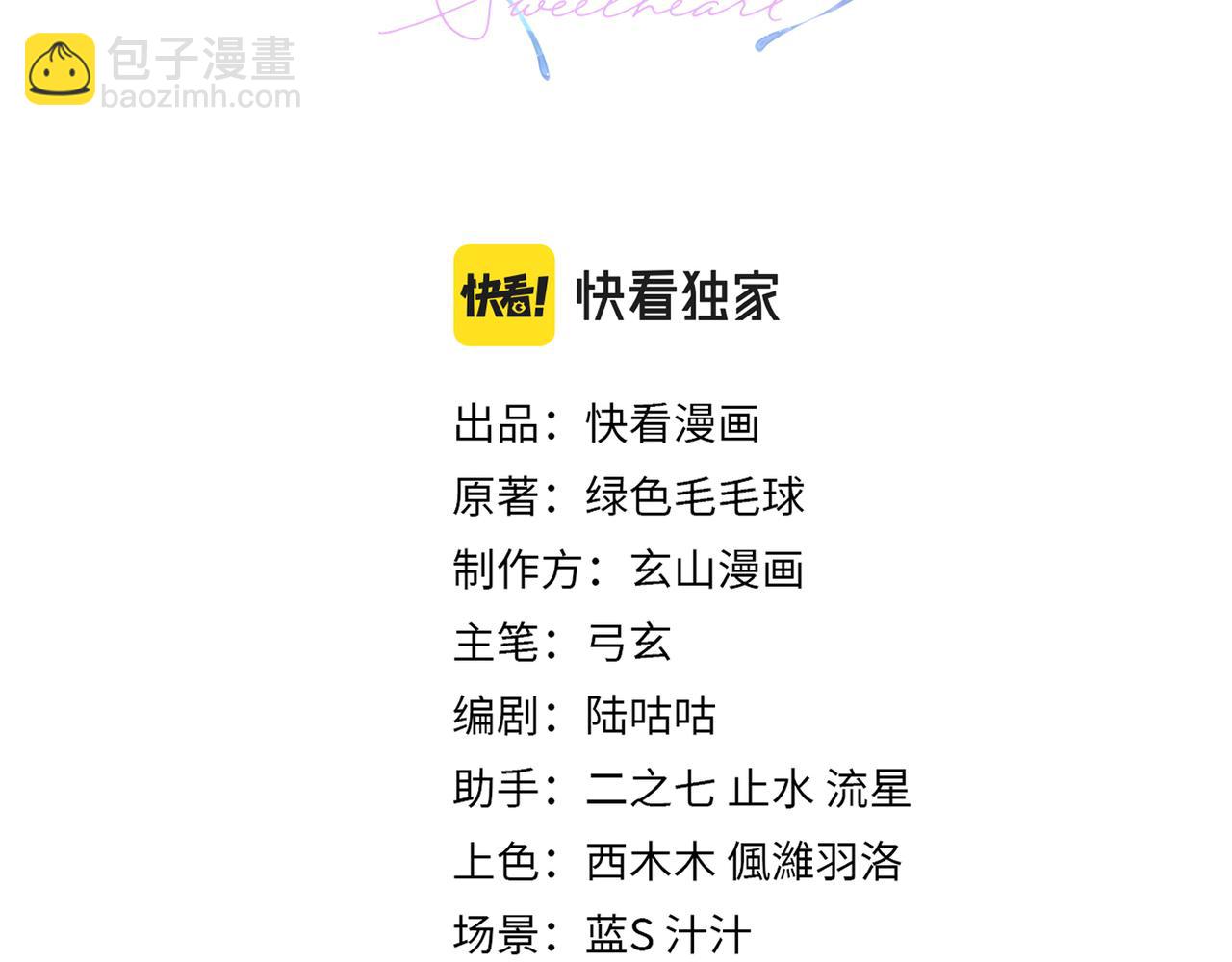 心頭肉 - 第45話 異地也要甜甜戀愛~(1/3) - 3