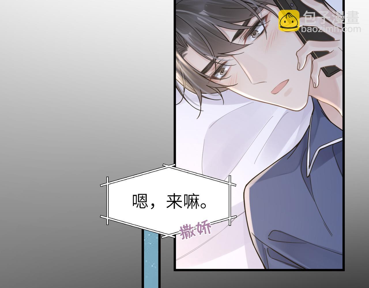 心頭肉 - 第45話 異地也要甜甜戀愛~(1/3) - 6