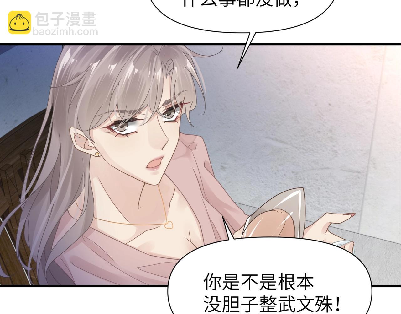 心頭肉 - 第45話 異地也要甜甜戀愛~(2/3) - 8