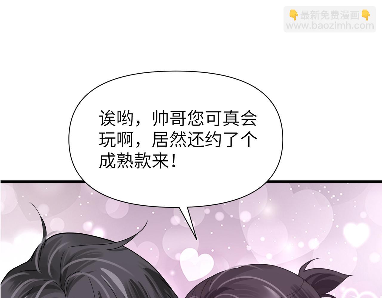 心頭肉 - 第47話 想與你定終身(3/3) - 2