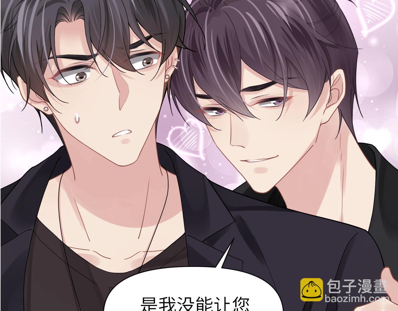 心頭肉 - 第47話 想與你定終身(3/3) - 3