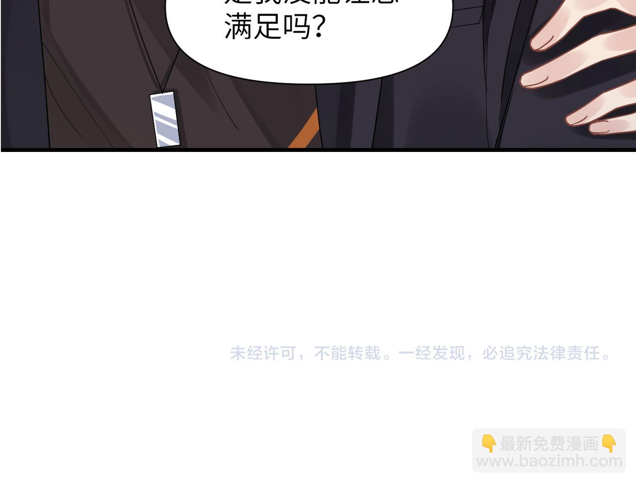 心頭肉 - 第47話 想與你定終身(3/3) - 4