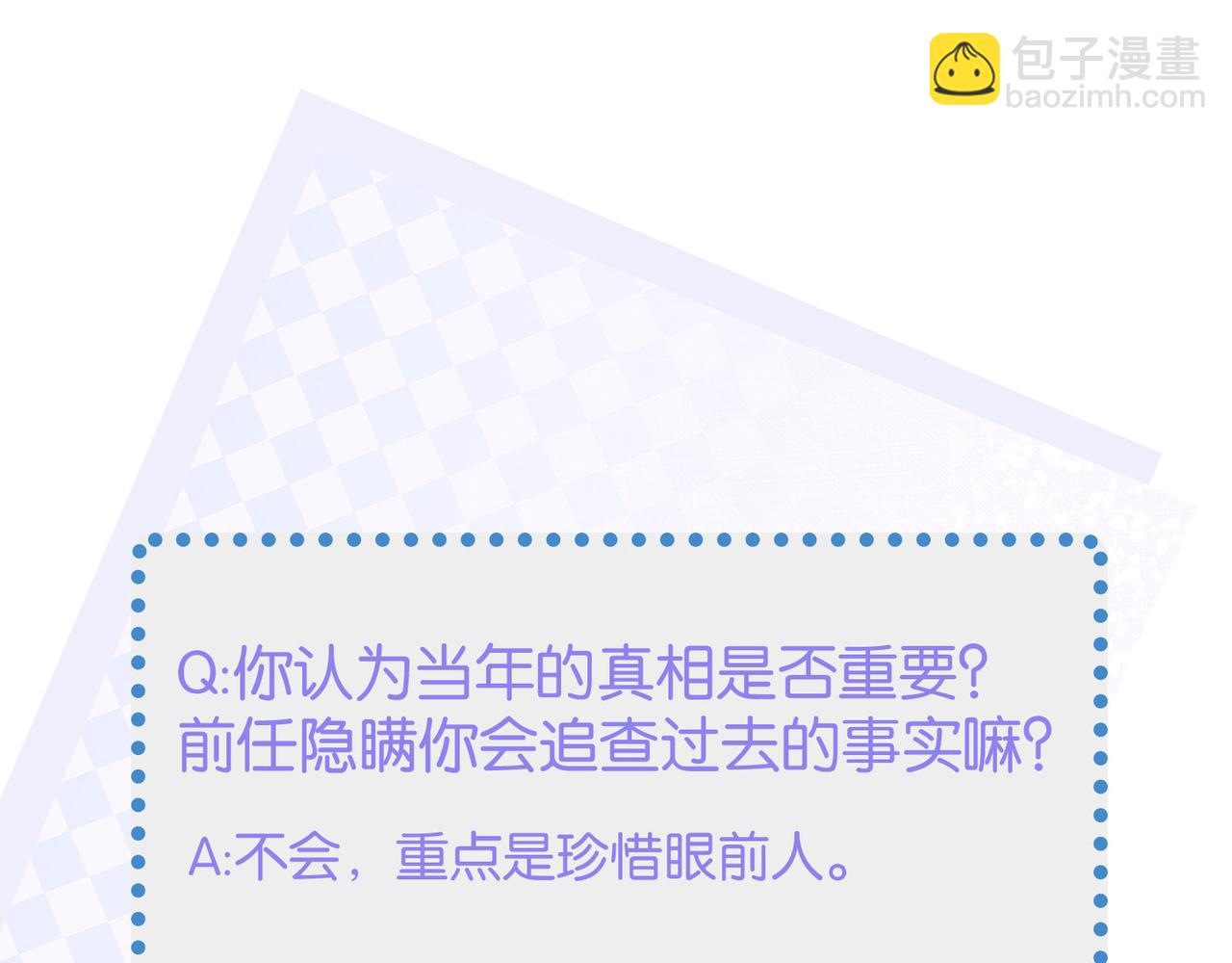 心頭肉 - 第47話 想與你定終身(3/3) - 1