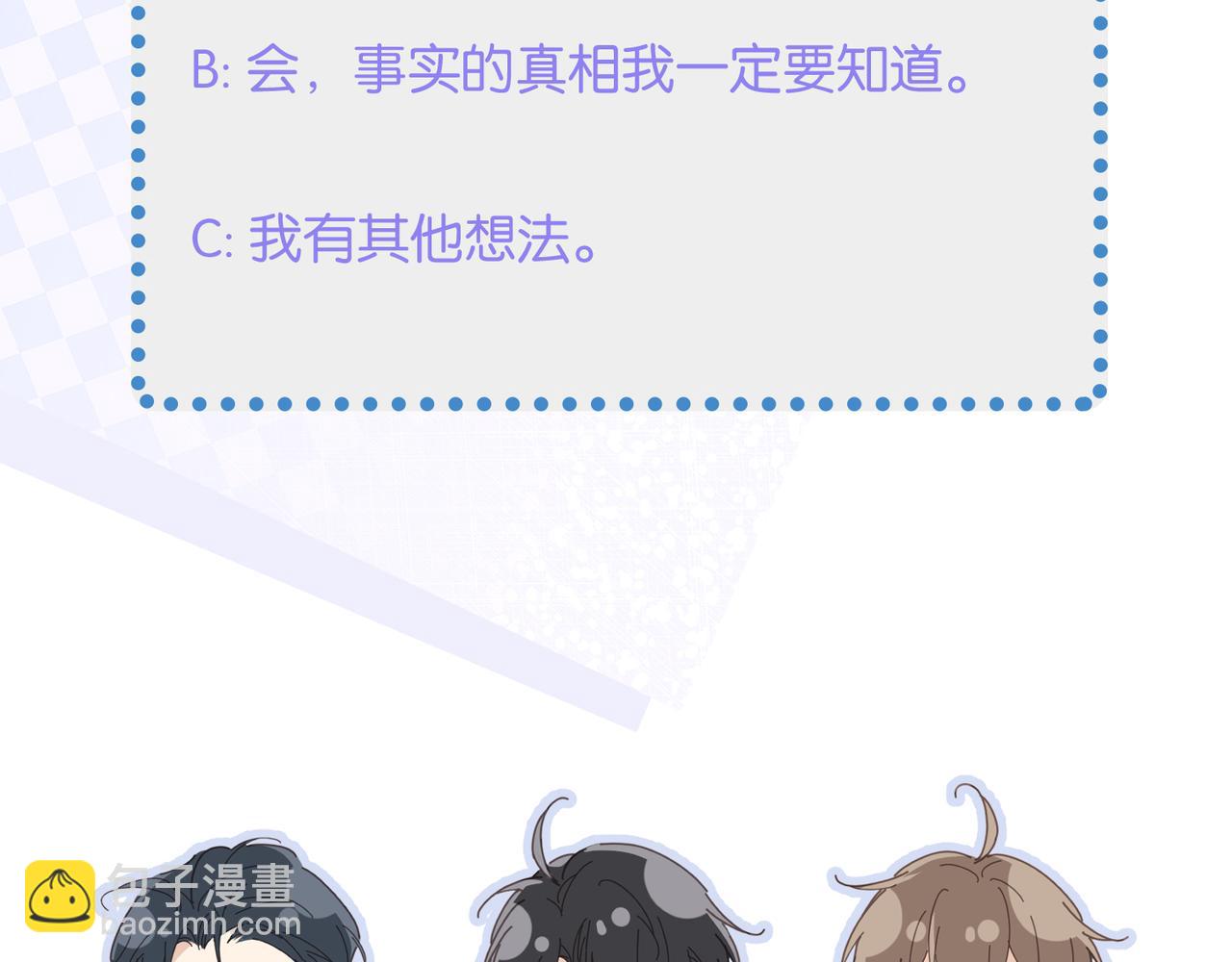 心頭肉 - 第47話 想與你定終身(3/3) - 2