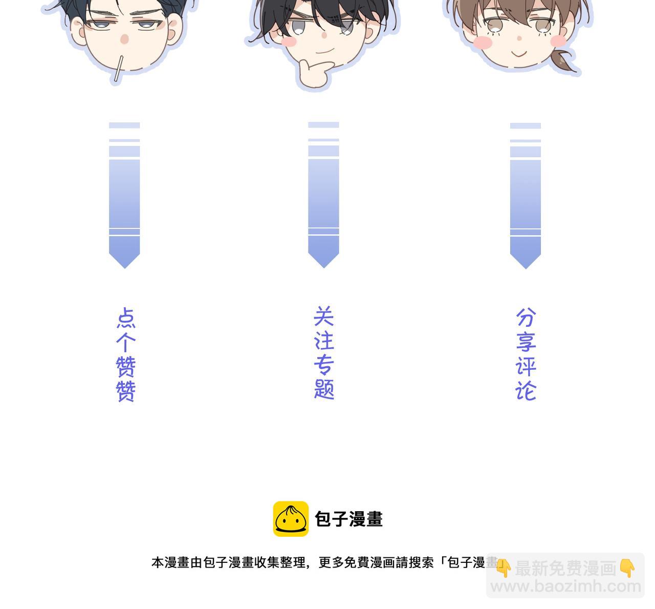 心頭肉 - 第47話 想與你定終身(3/3) - 3