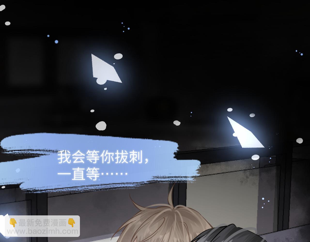 心頭肉 - 第47話 想與你定終身(1/3) - 8