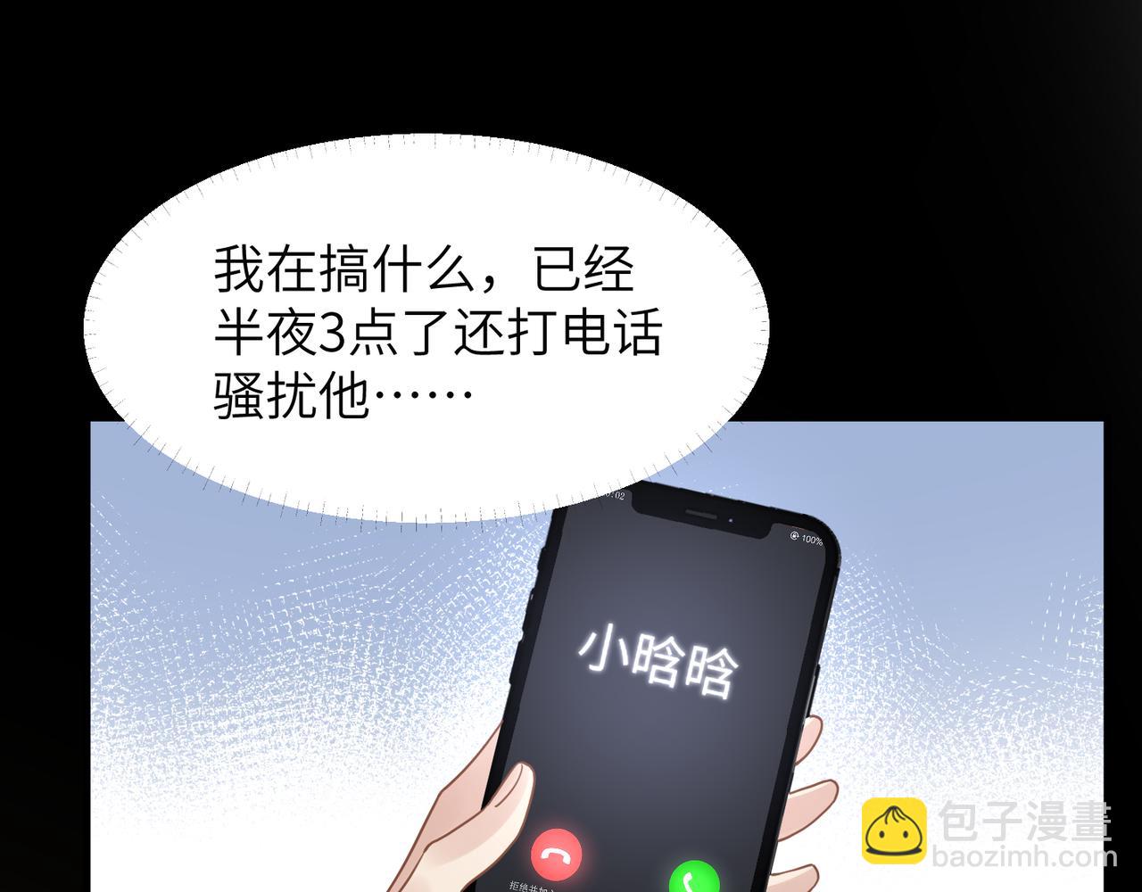 心頭肉 - 第47話 想與你定終身(1/3) - 7