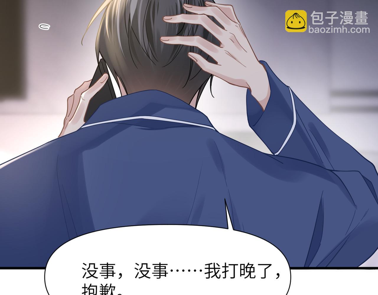 心頭肉 - 第47話 想與你定終身(1/3) - 1