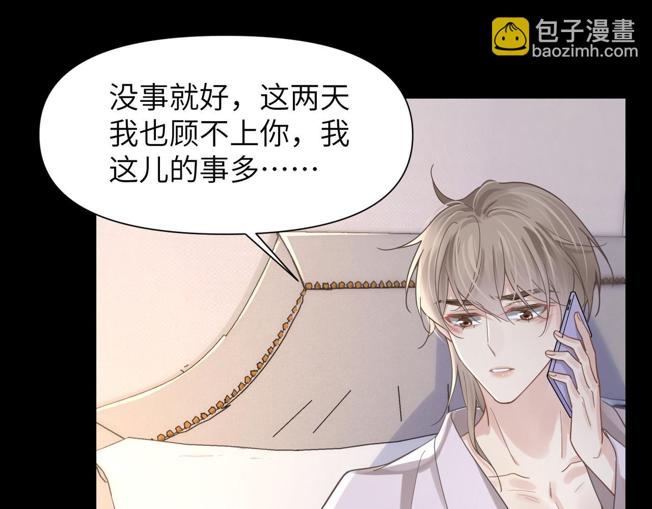 心頭肉 - 第47話 想與你定終身(1/3) - 3