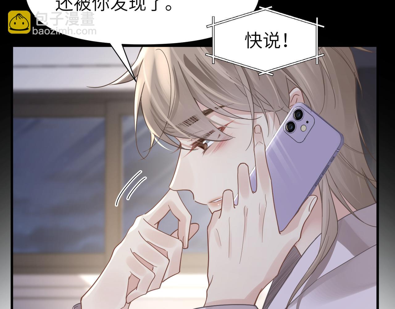 心頭肉 - 第47話 想與你定終身(1/3) - 1