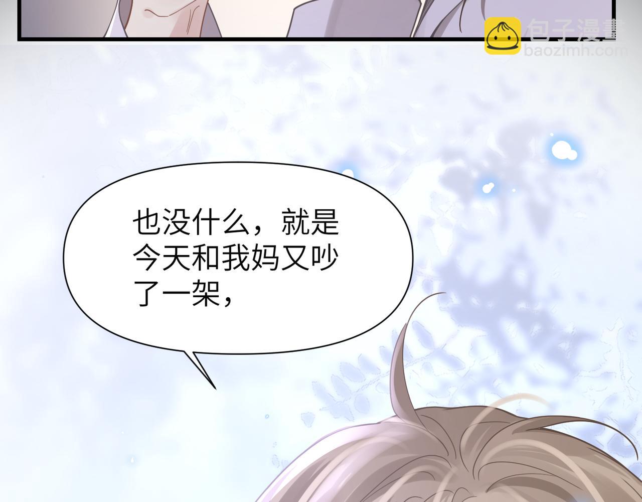 心頭肉 - 第47話 想與你定終身(1/3) - 2