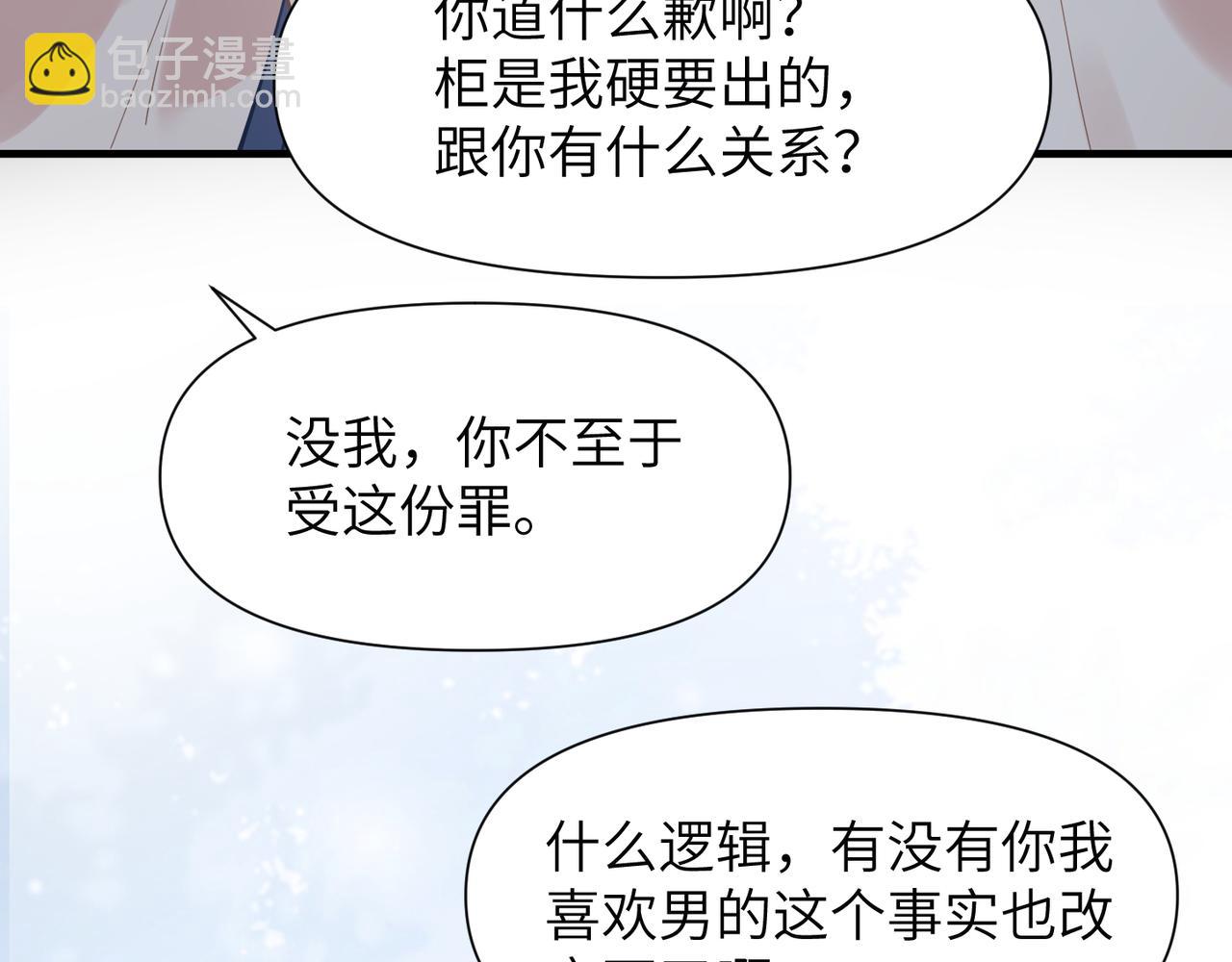 心頭肉 - 第47話 想與你定終身(1/3) - 8