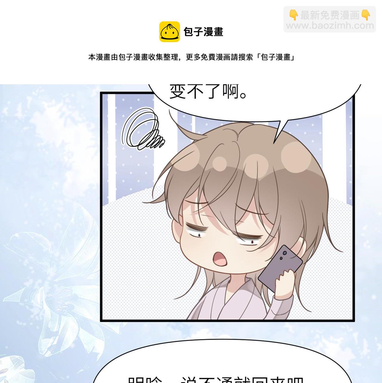 心頭肉 - 第47話 想與你定終身(1/3) - 1