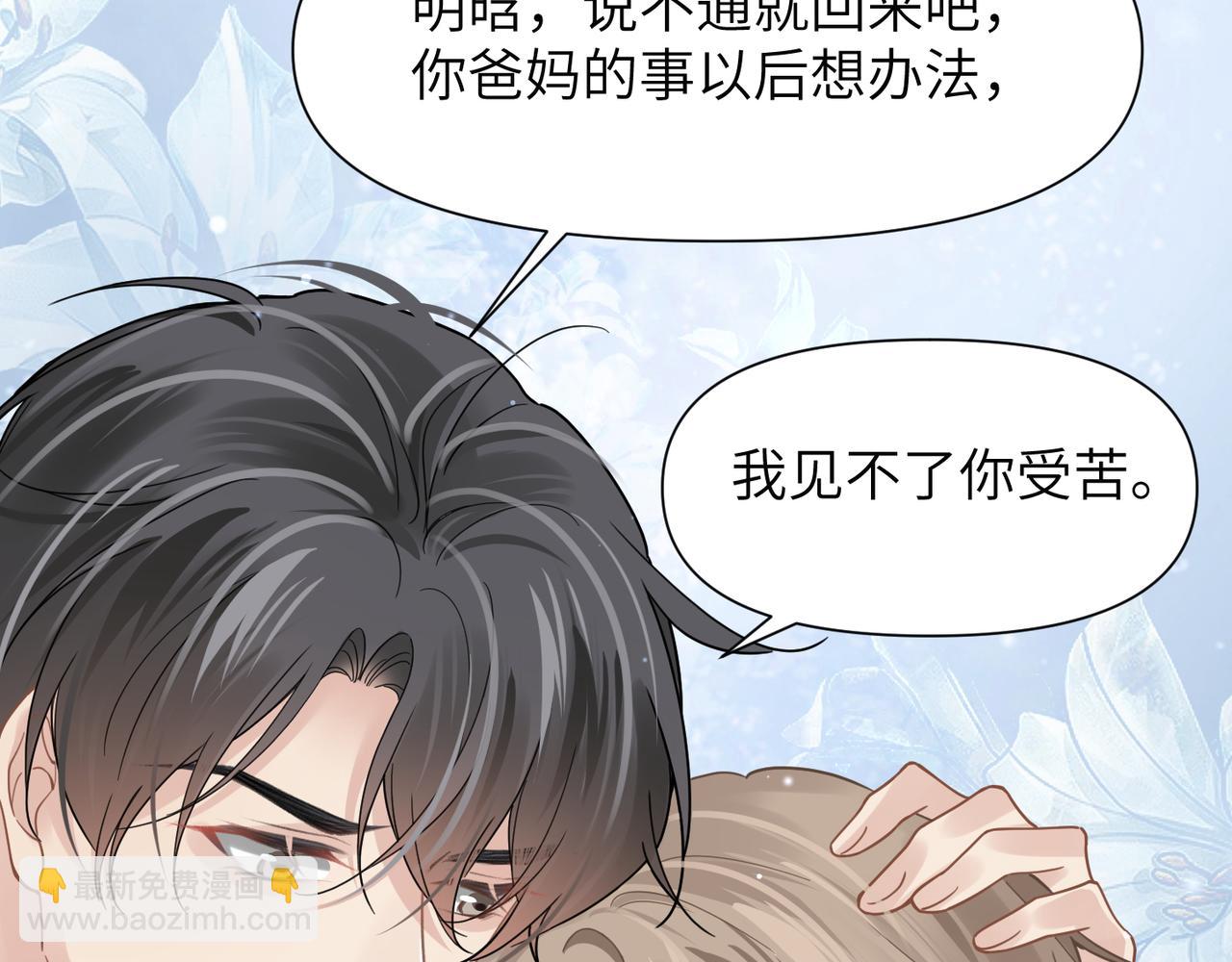 心頭肉 - 第47話 想與你定終身(1/3) - 2