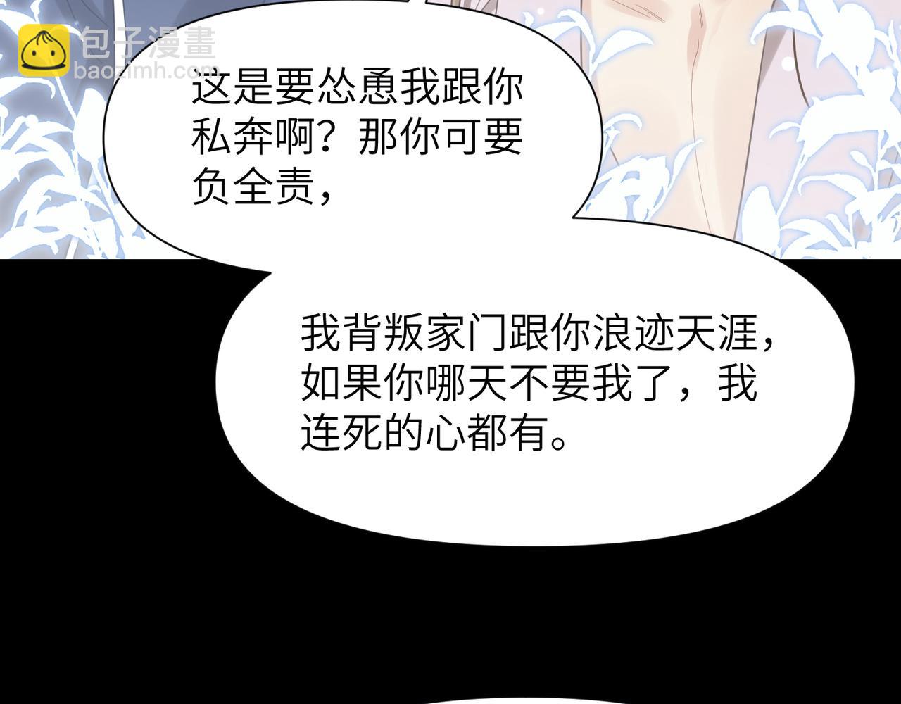 心頭肉 - 第47話 想與你定終身(1/3) - 4