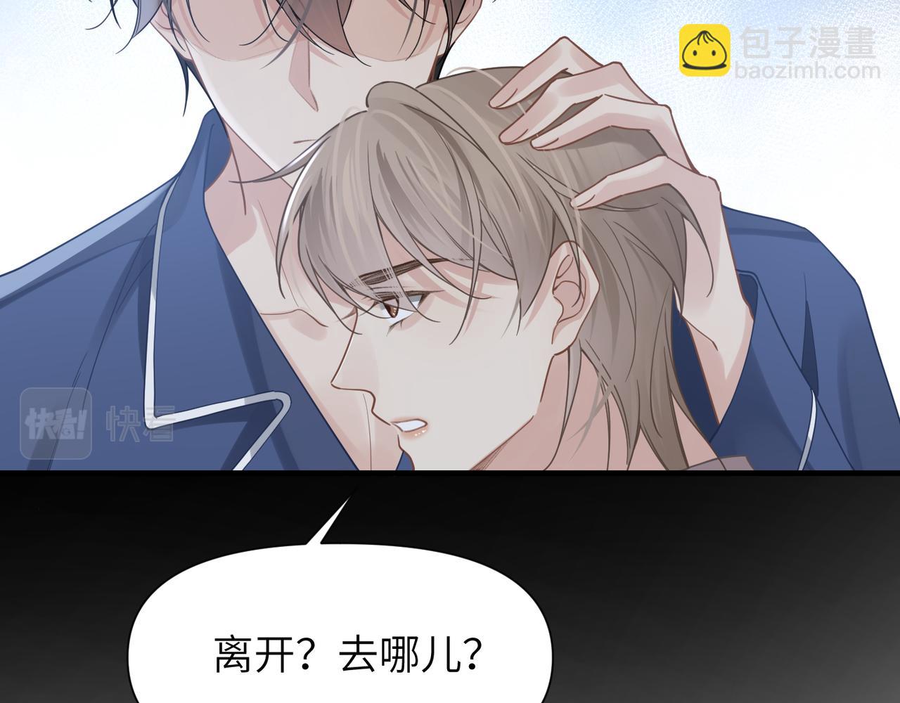 心頭肉 - 第47話 想與你定終身(1/3) - 6