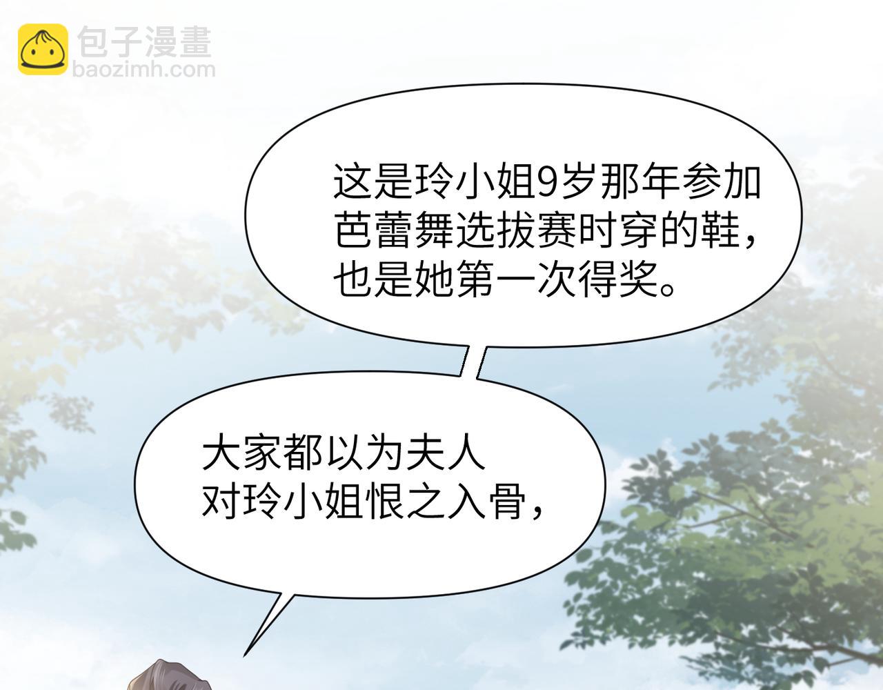 心頭肉 - 第47話 想與你定終身(1/3) - 5