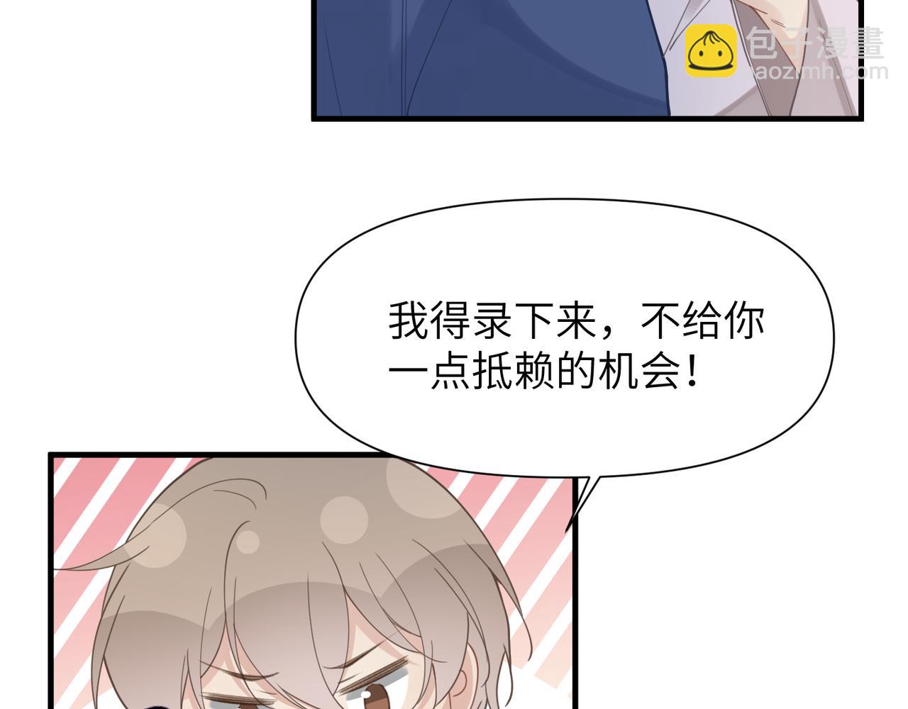 心頭肉 - 第47話 想與你定終身(2/3) - 1