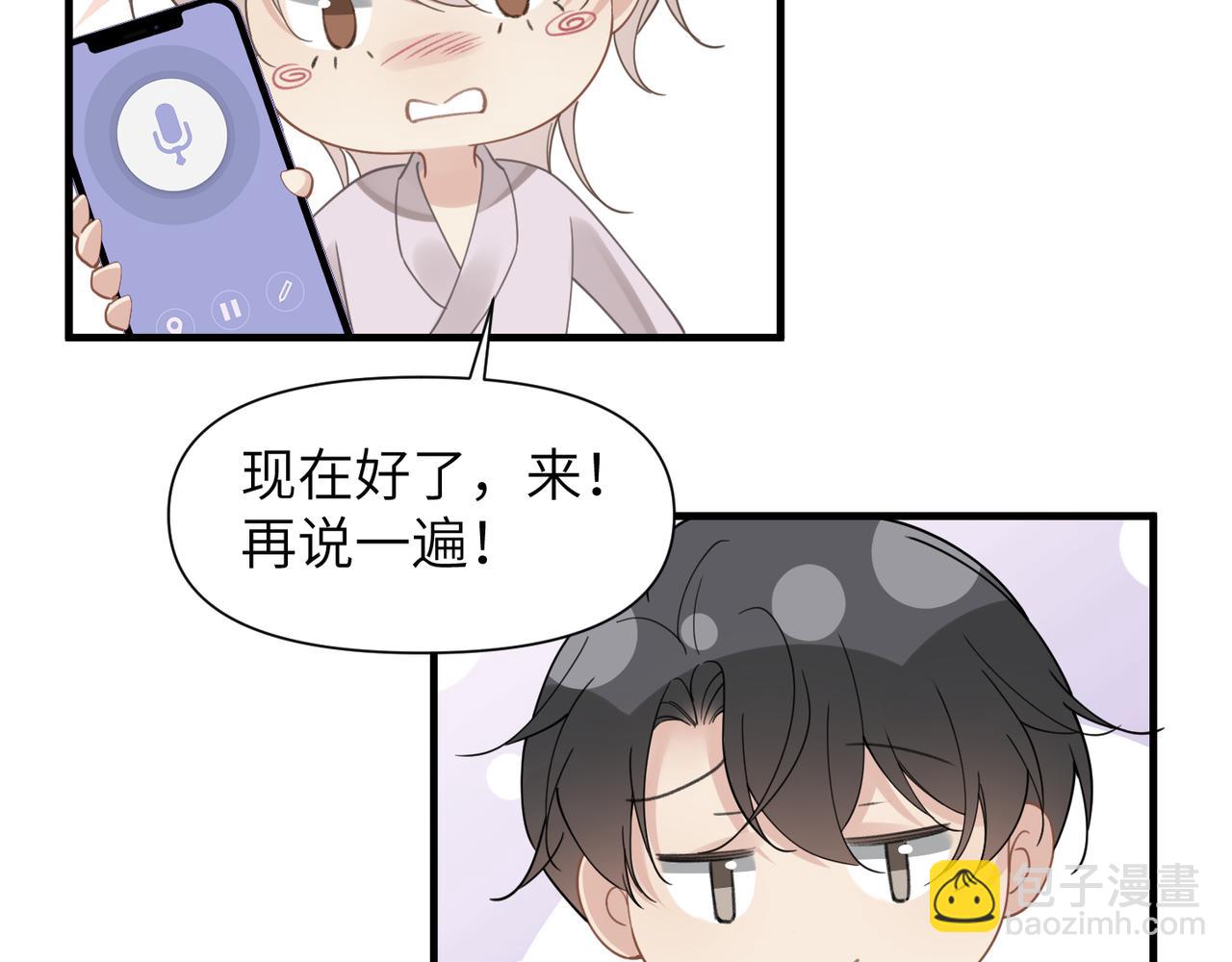 心頭肉 - 第47話 想與你定終身(2/3) - 2