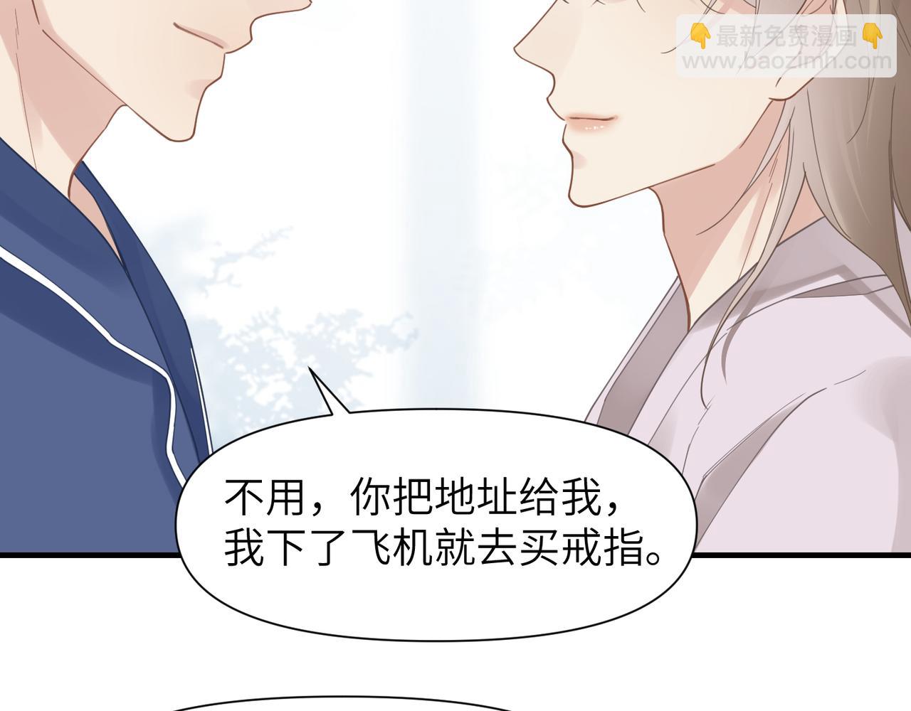 心頭肉 - 第47話 想與你定終身(2/3) - 6