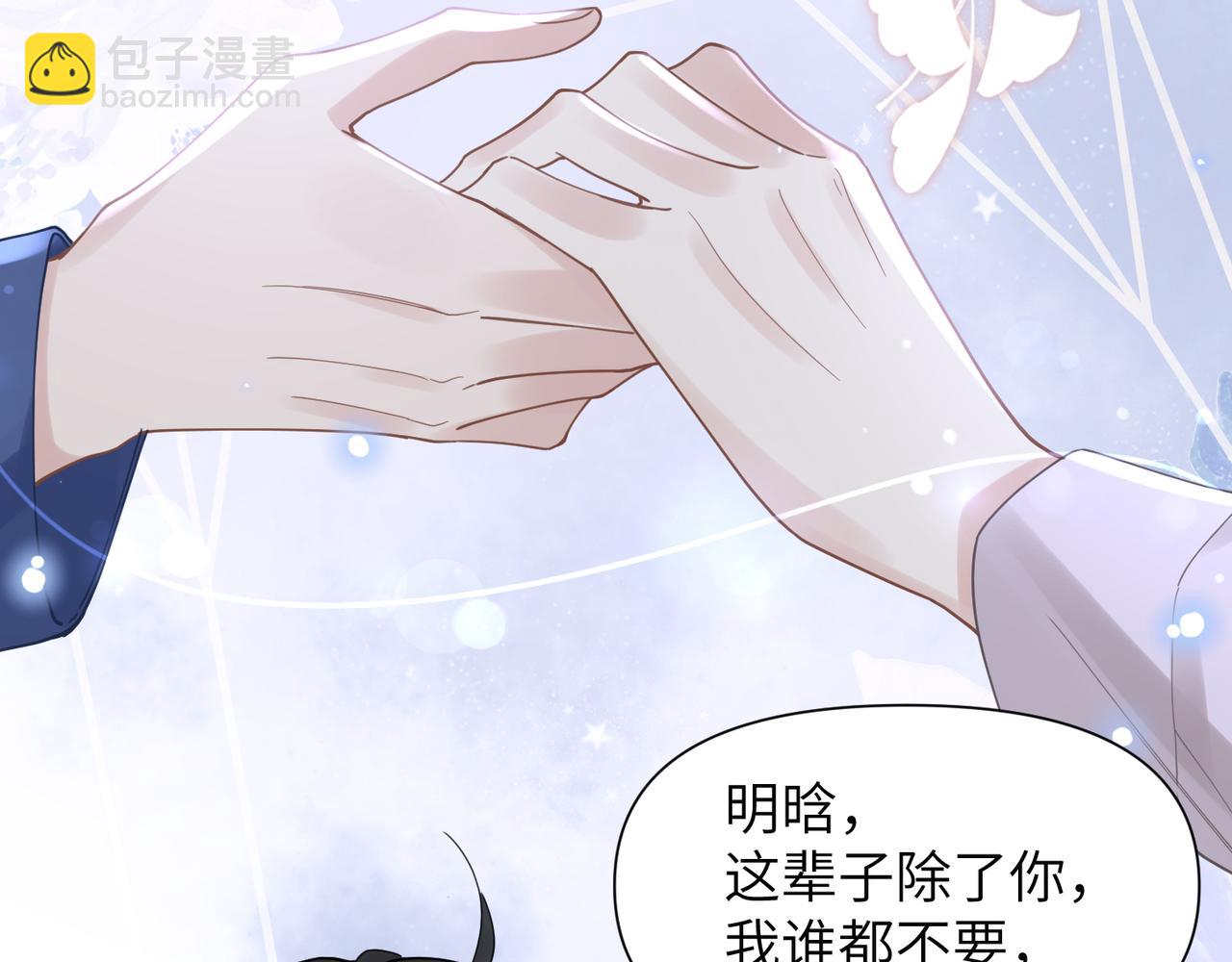 心頭肉 - 第47話 想與你定終身(2/3) - 1