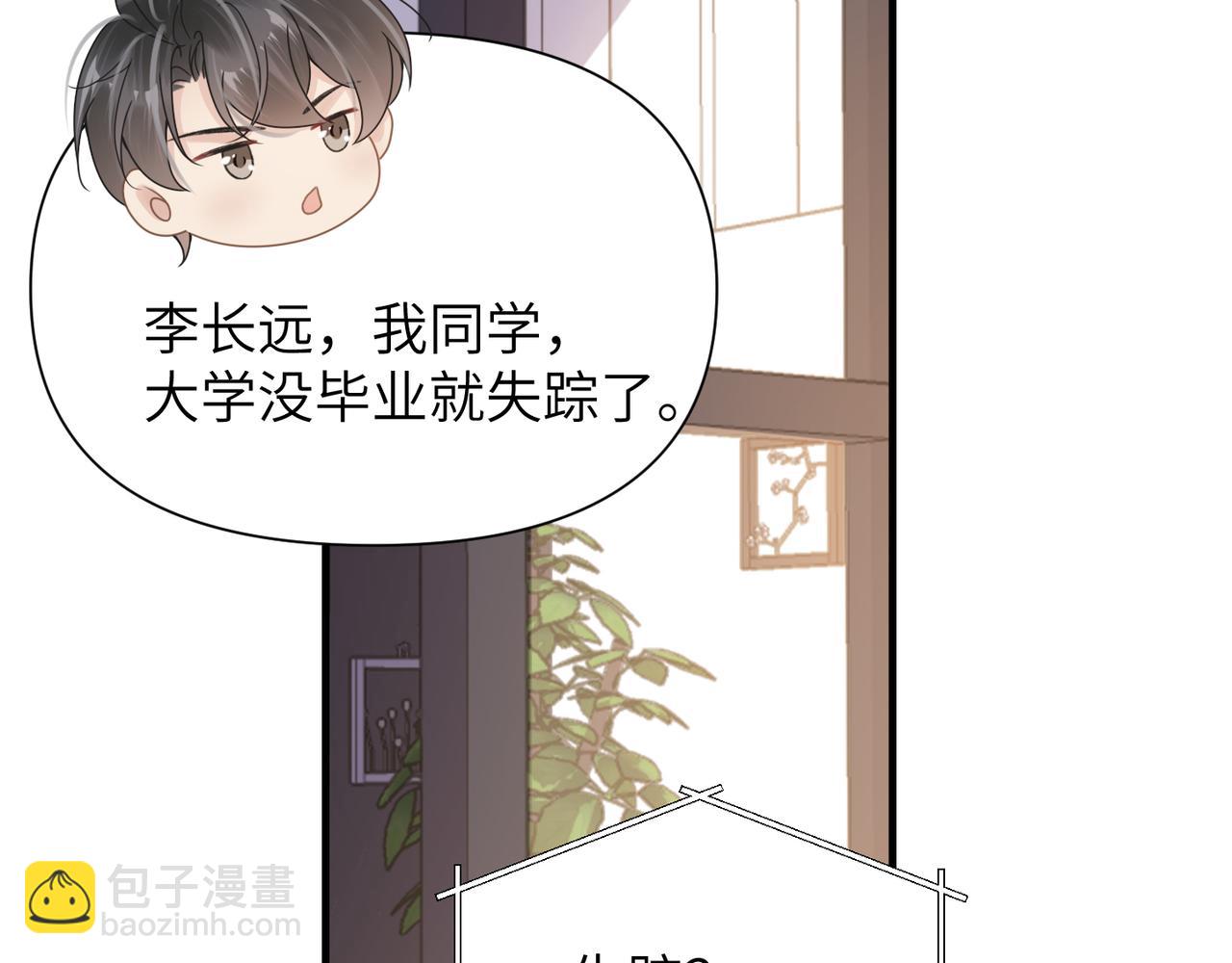 心頭肉 - 第47話 想與你定終身(2/3) - 6