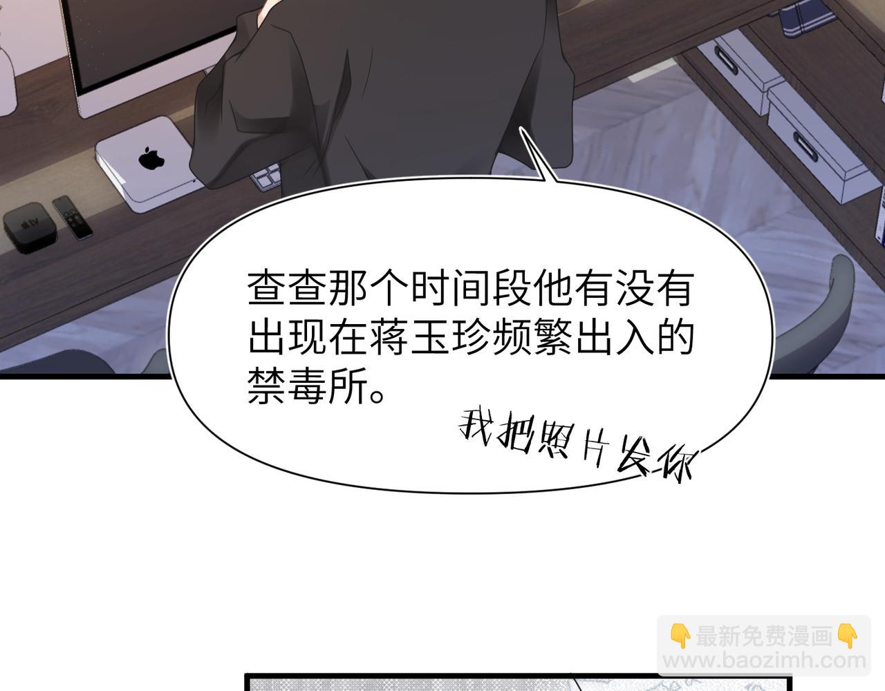 心頭肉 - 第47話 想與你定終身(2/3) - 1