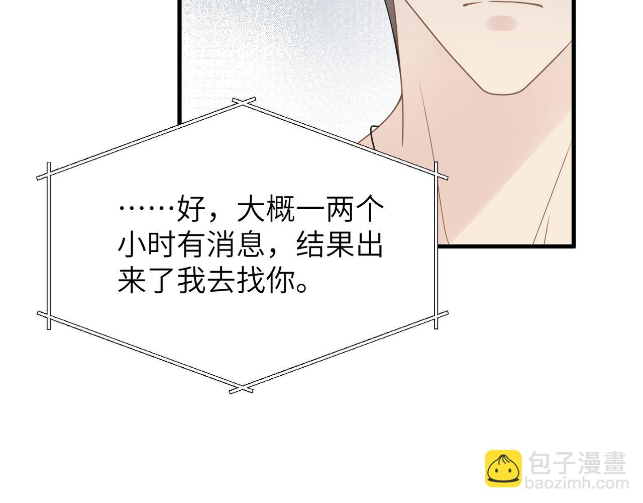 心頭肉 - 第47話 想與你定終身(2/3) - 3