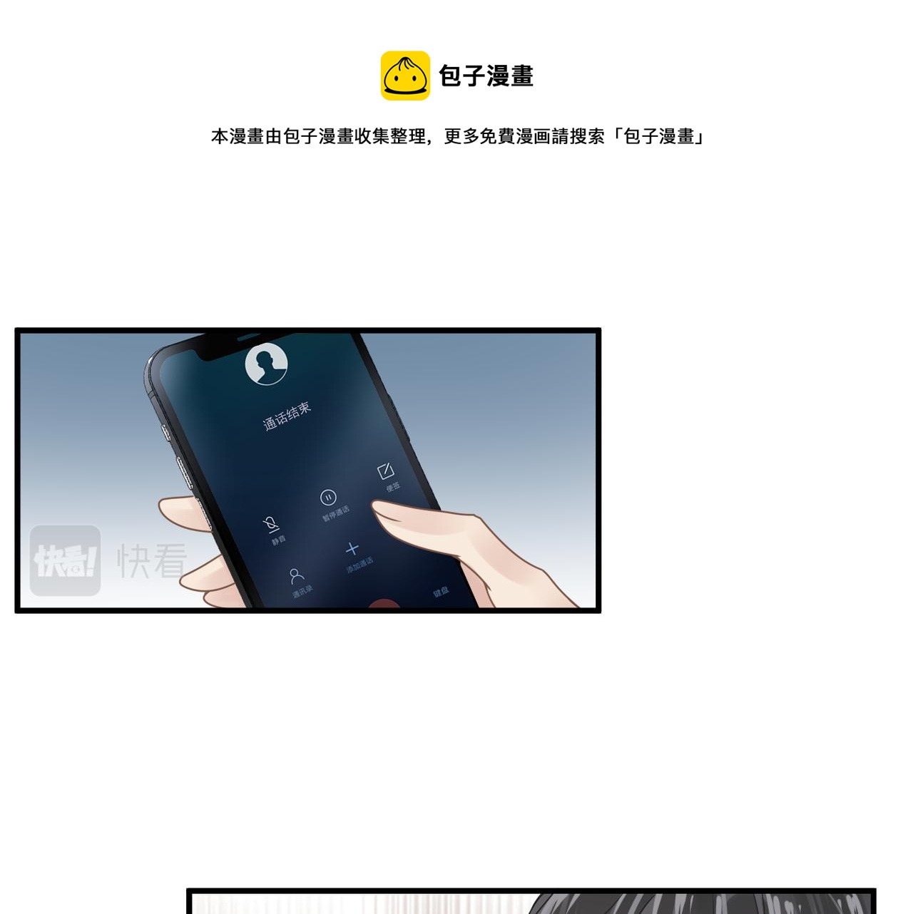 心頭肉 - 第47話 想與你定終身(2/3) - 5