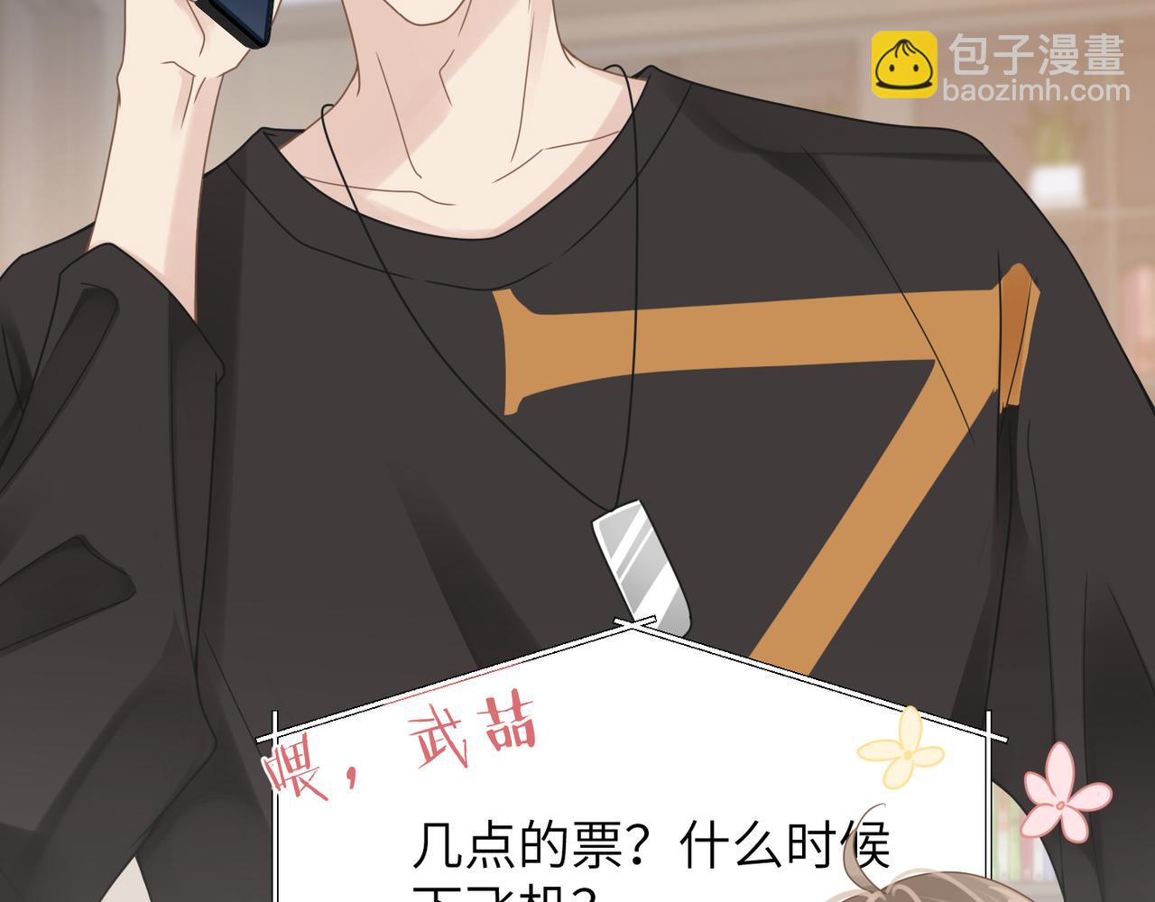 心頭肉 - 第47話 想與你定終身(2/3) - 3