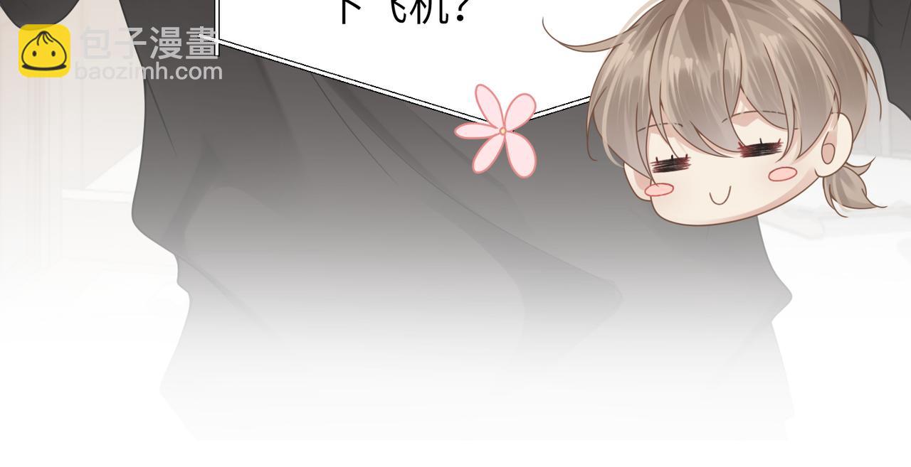 心頭肉 - 第47話 想與你定終身(2/3) - 4