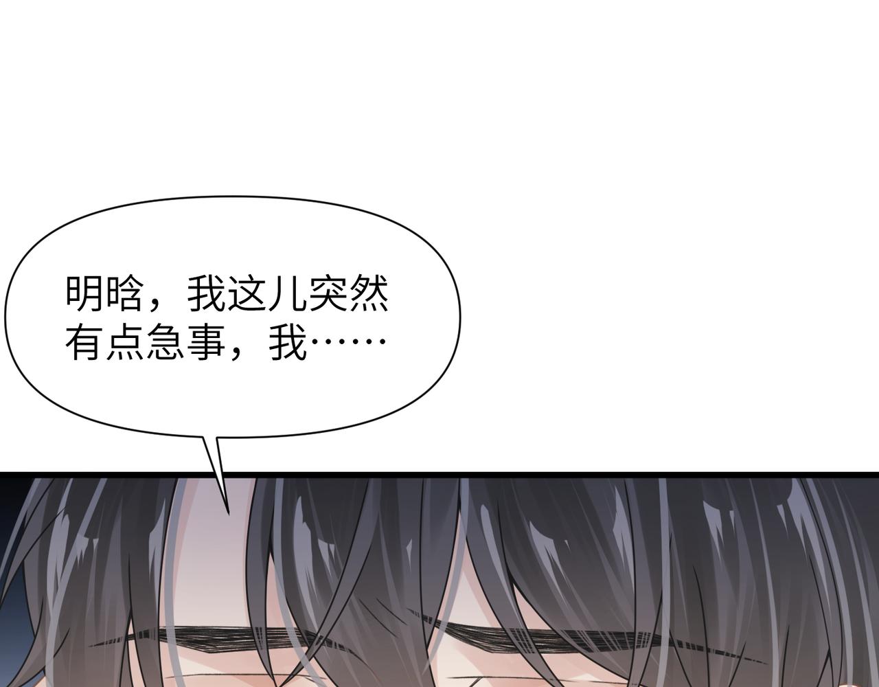 心頭肉 - 第47話 想與你定終身(2/3) - 5