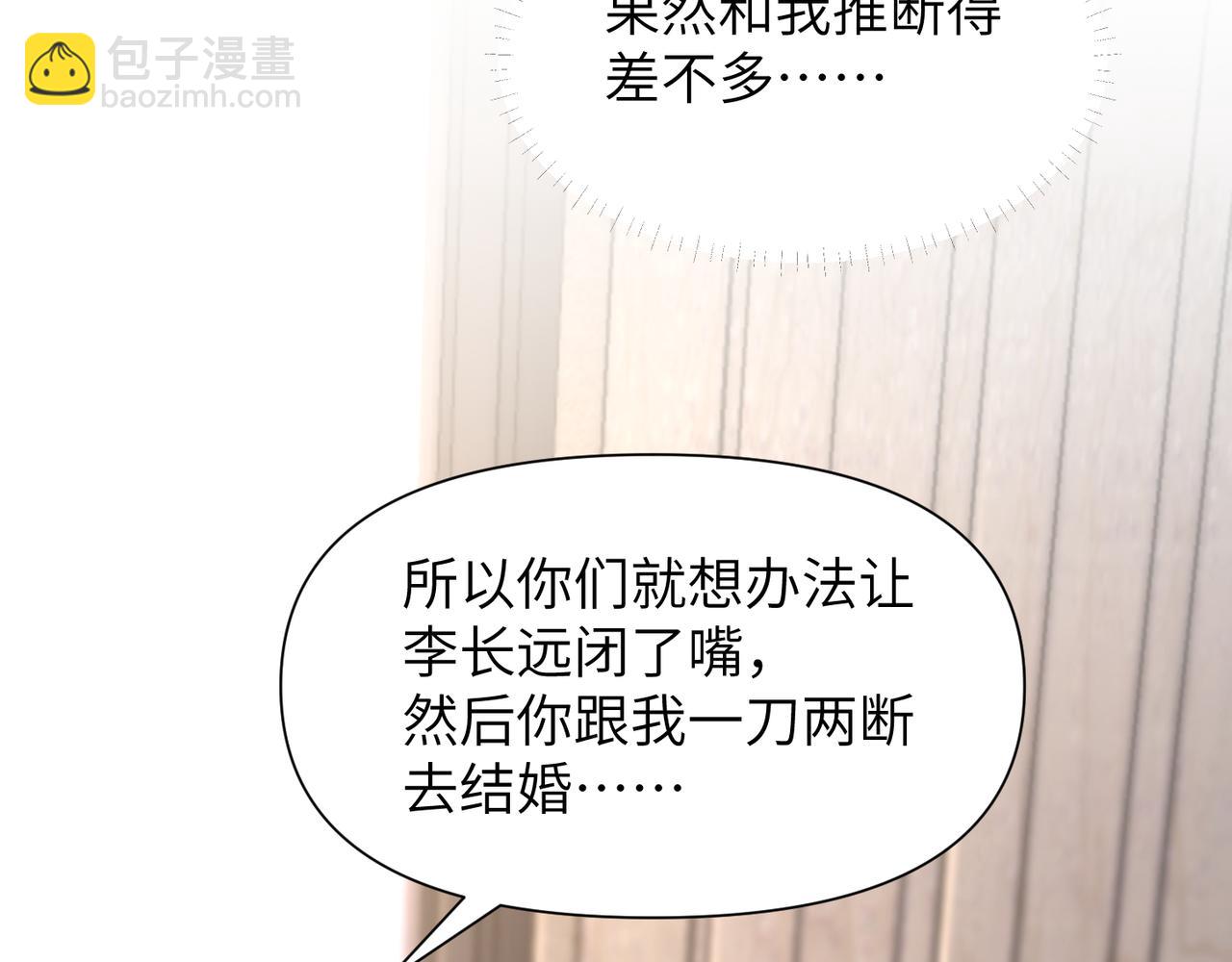 心頭肉 - 第49話 意外的修羅場！(1/3) - 3