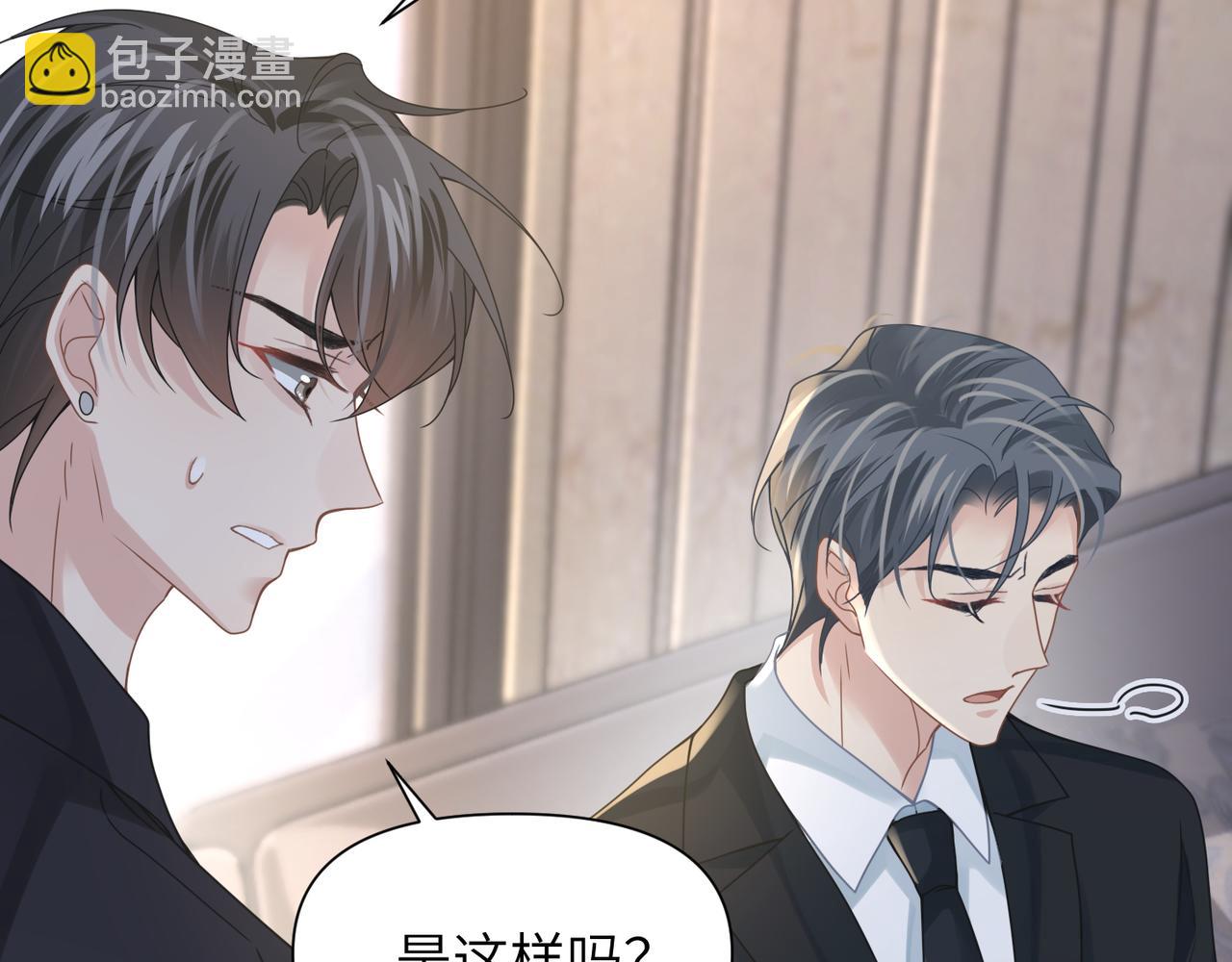 心頭肉 - 第49話 意外的修羅場！(1/3) - 4