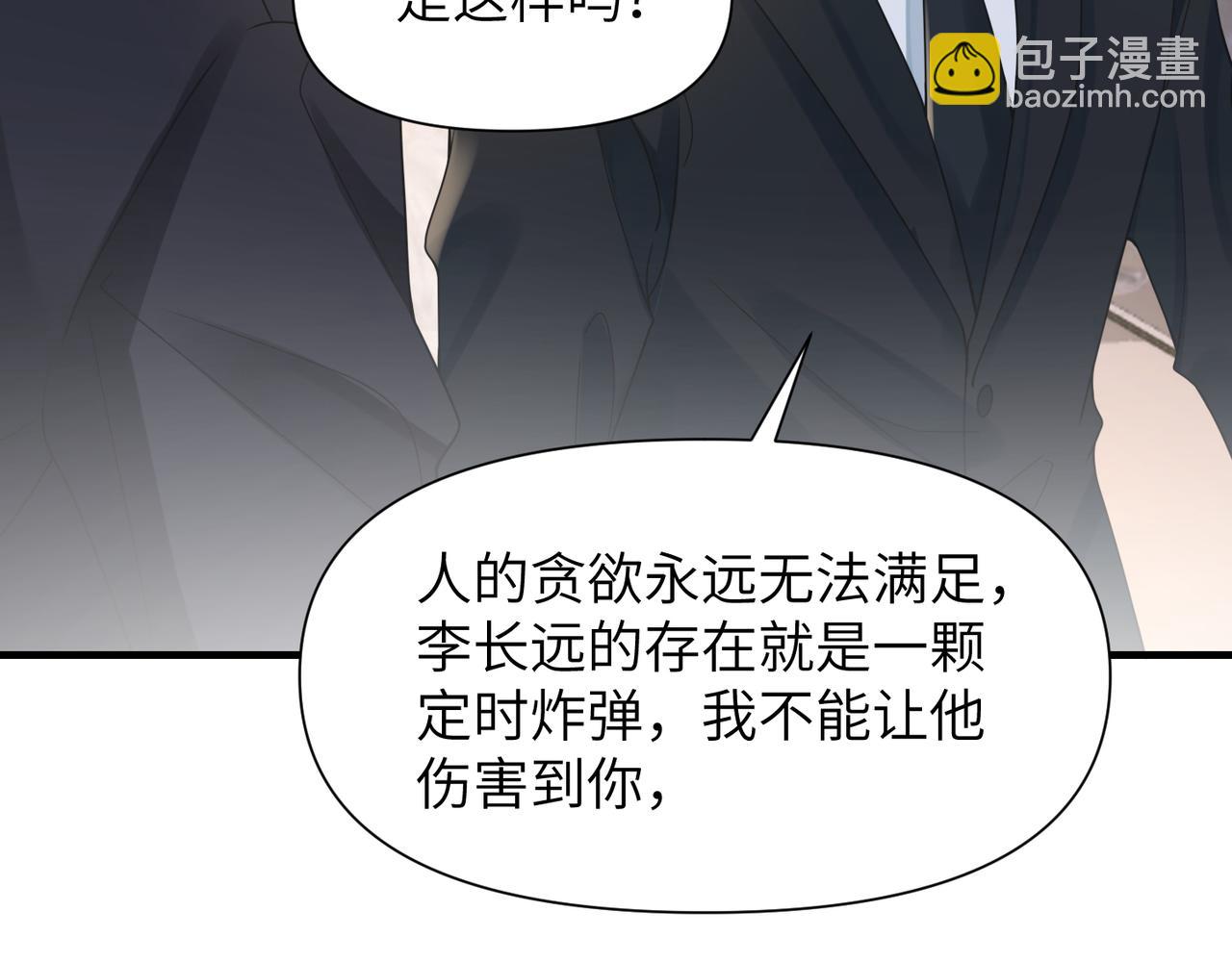 心頭肉 - 第49話 意外的修羅場！(1/3) - 5