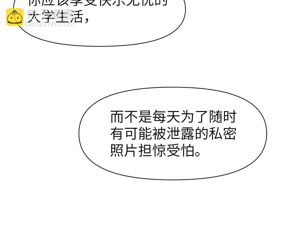 心頭肉 - 第49話 意外的修羅場！(1/3) - 7