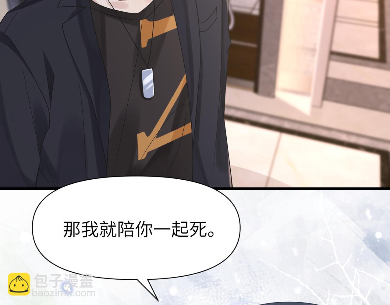 心頭肉 - 第49話 意外的修羅場！(1/3) - 4