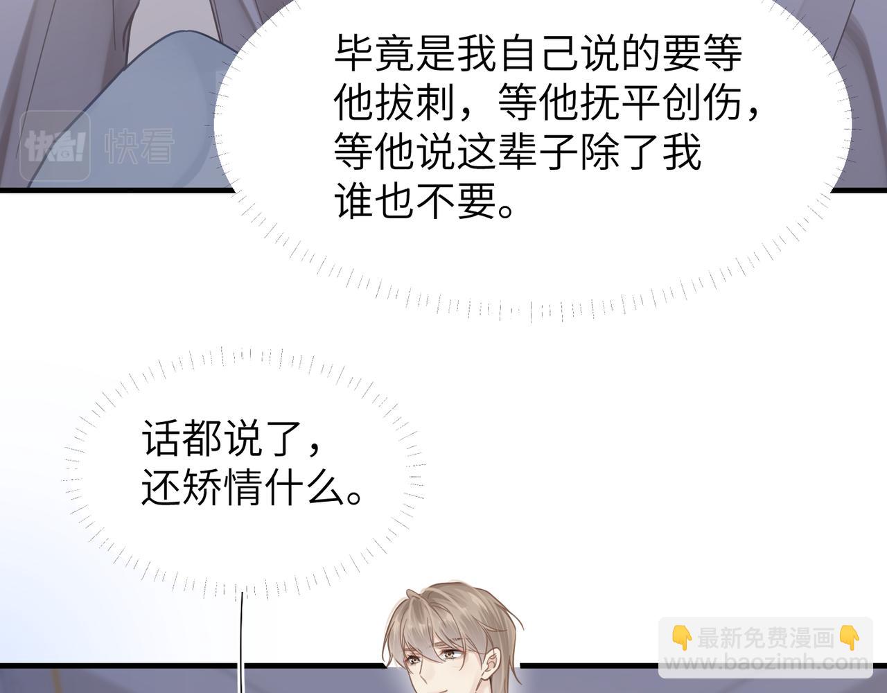 心頭肉 - 第49話 意外的修羅場！(1/3) - 1