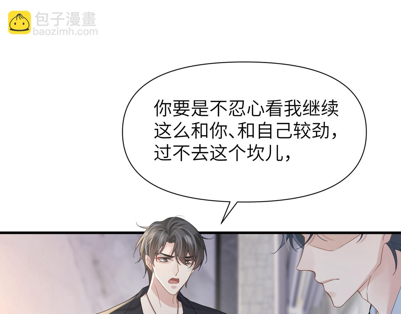 心頭肉 - 第49話 意外的修羅場！(1/3) - 5