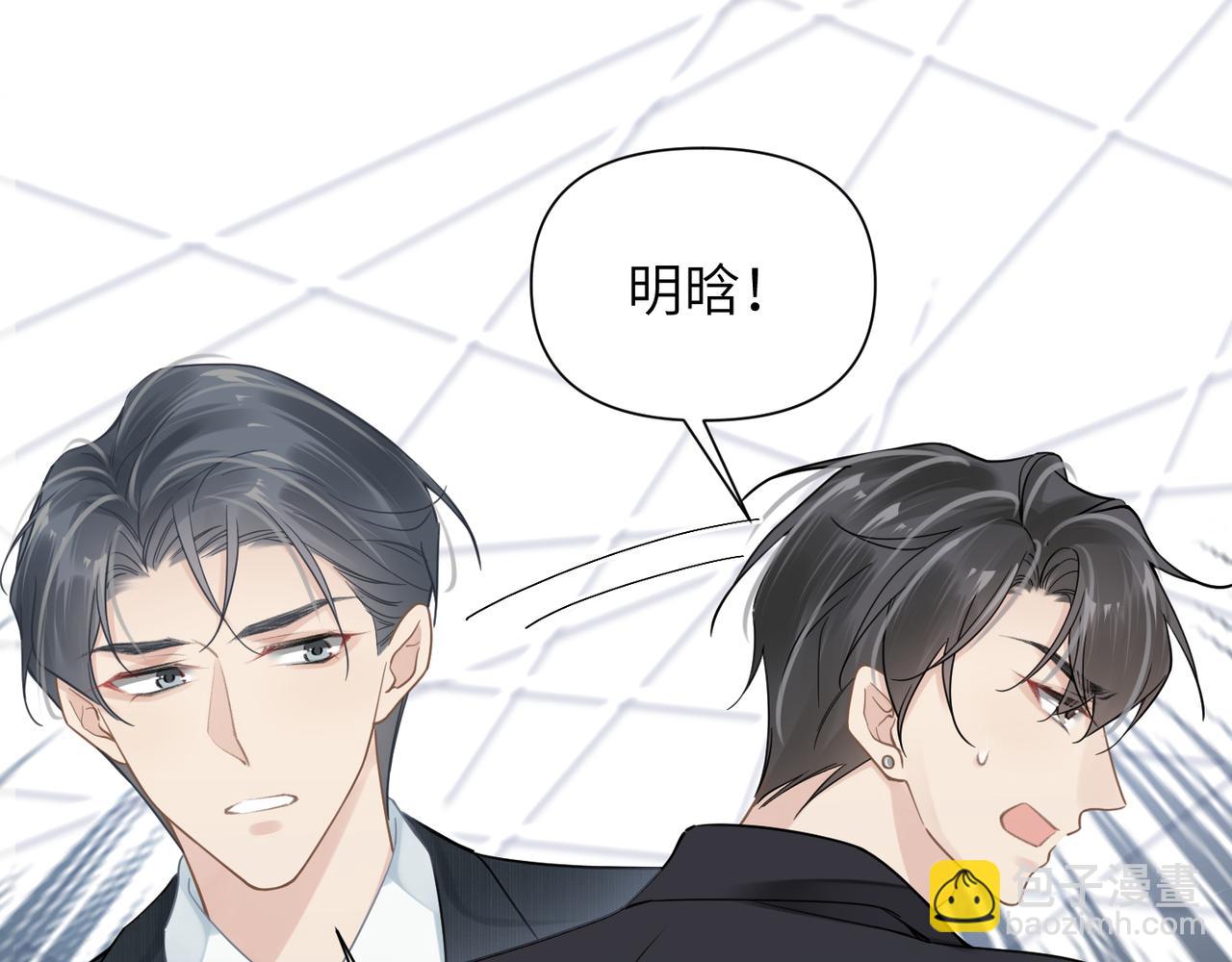 心頭肉 - 第49話 意外的修羅場！(2/3) - 8