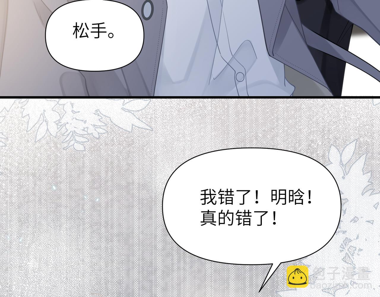 心頭肉 - 第49話 意外的修羅場！(2/3) - 8