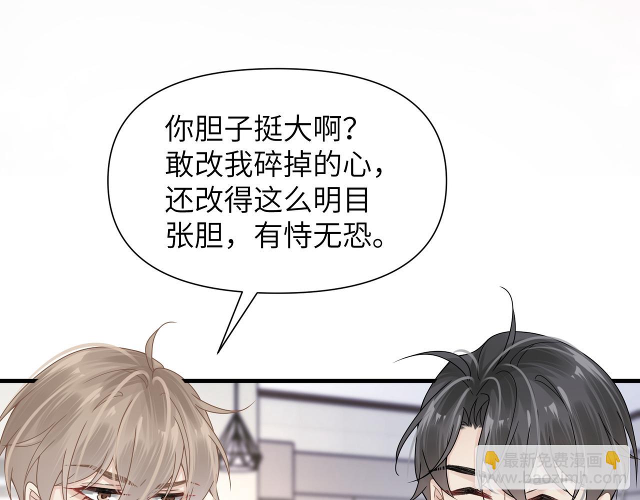 心頭肉 - 第51話 武喆心碎！(1/2) - 5