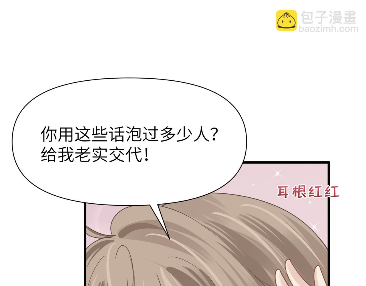 心頭肉 - 第51話 武喆心碎！(2/2) - 6