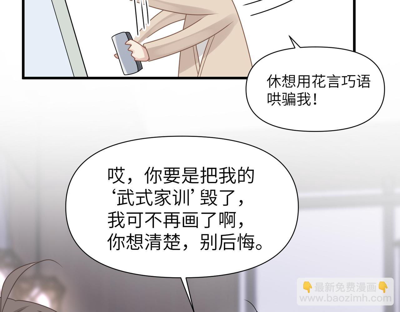 心頭肉 - 第51話 武喆心碎！(2/2) - 2